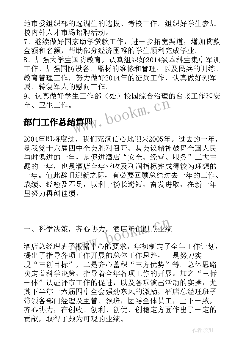 2023年部门工作总结(实用8篇)