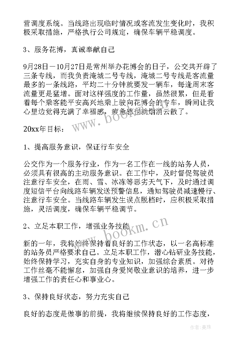 最新站务员个人工作总结(大全5篇)