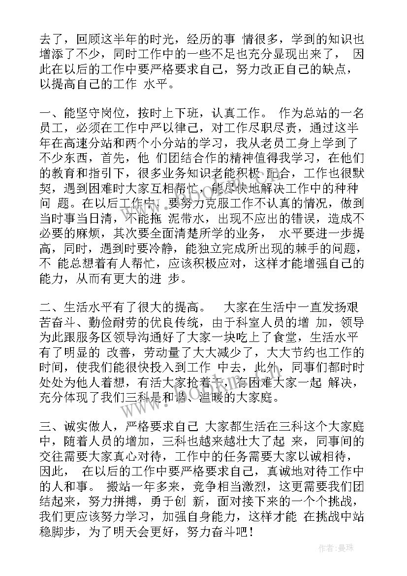 最新站务员个人工作总结(大全5篇)