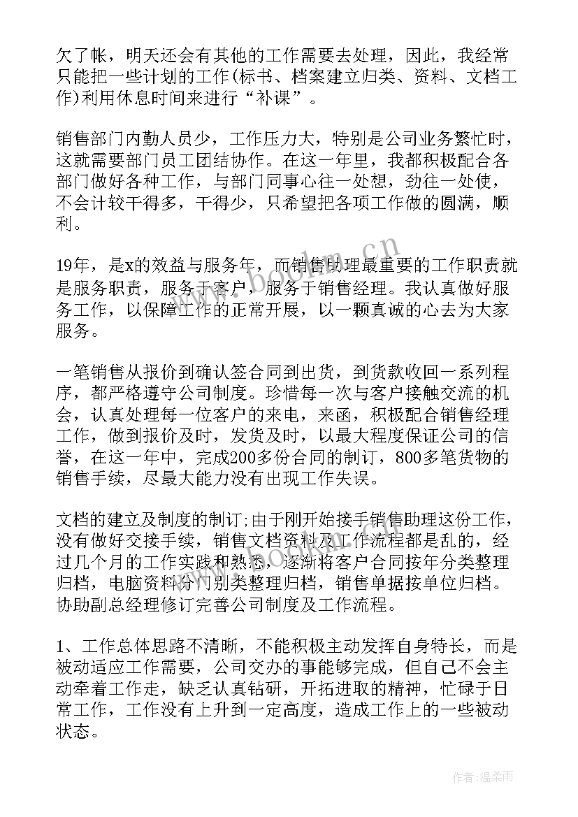 主管助理的工作职责和内容 助理工作总结(优质5篇)