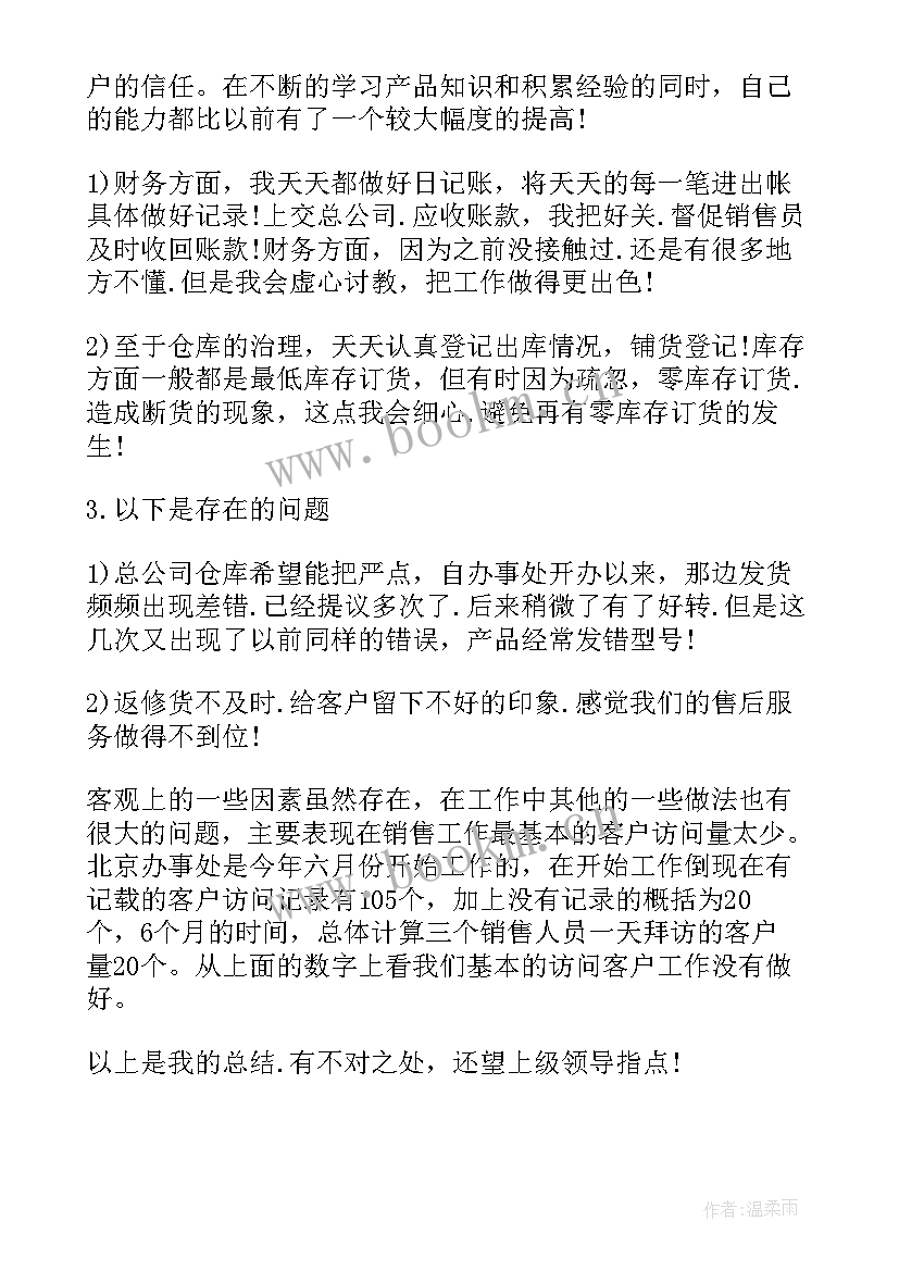 主管助理的工作职责和内容 助理工作总结(优质5篇)