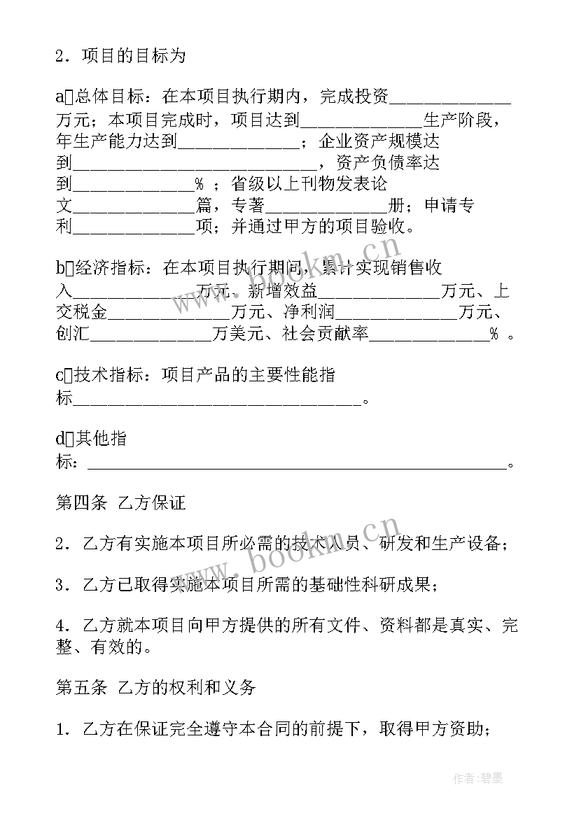 最新购销合同 项目借款合同(实用9篇)