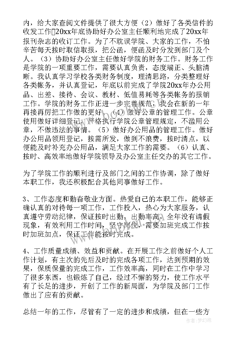 贷款工作总结(模板6篇)