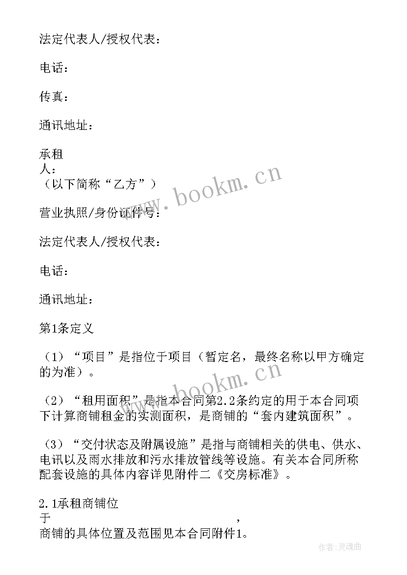 2023年冷库租赁合同标准版 冷库租赁合同(汇总6篇)