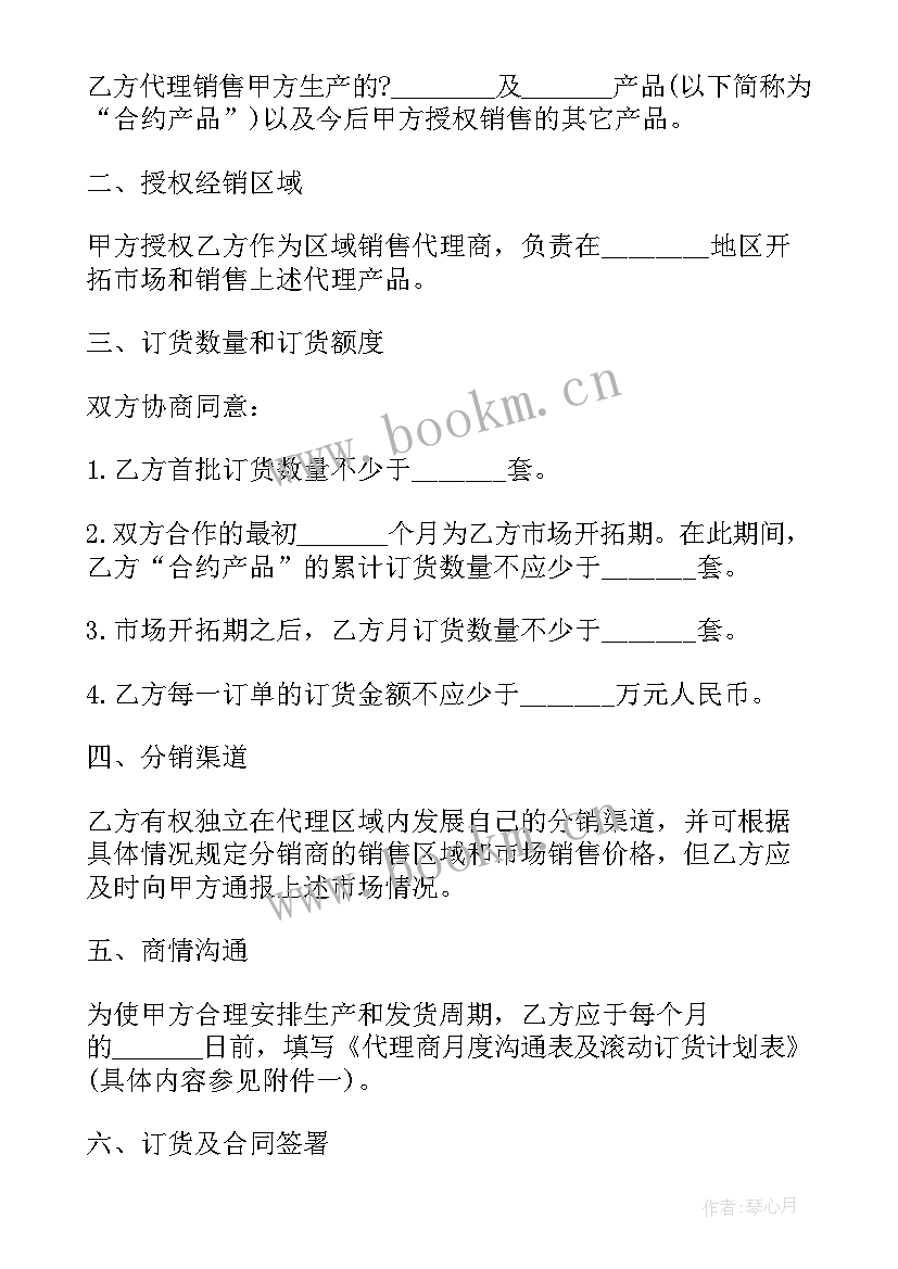 最新地毯销售代理合同 区域销售代理合同(大全7篇)