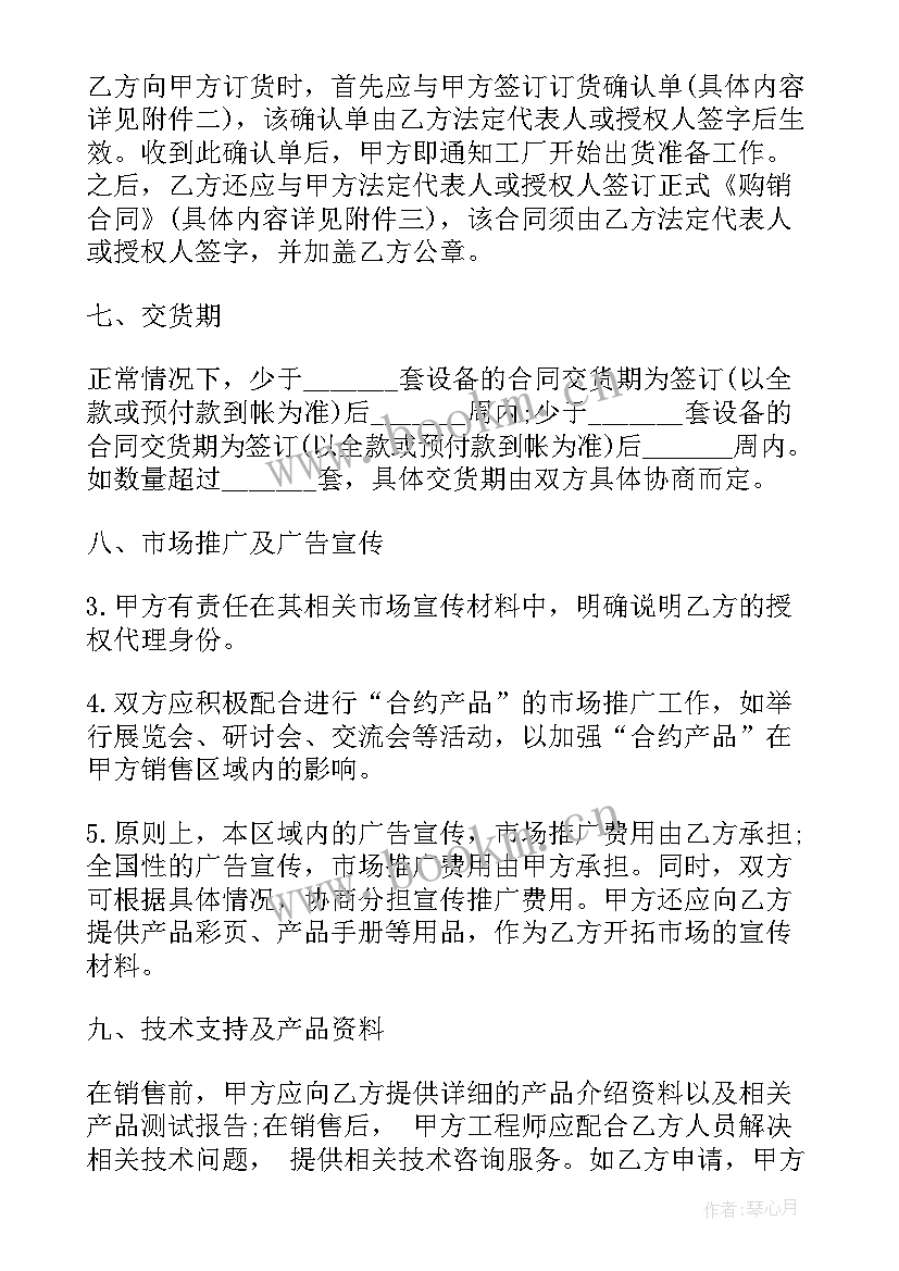 最新地毯销售代理合同 区域销售代理合同(大全7篇)