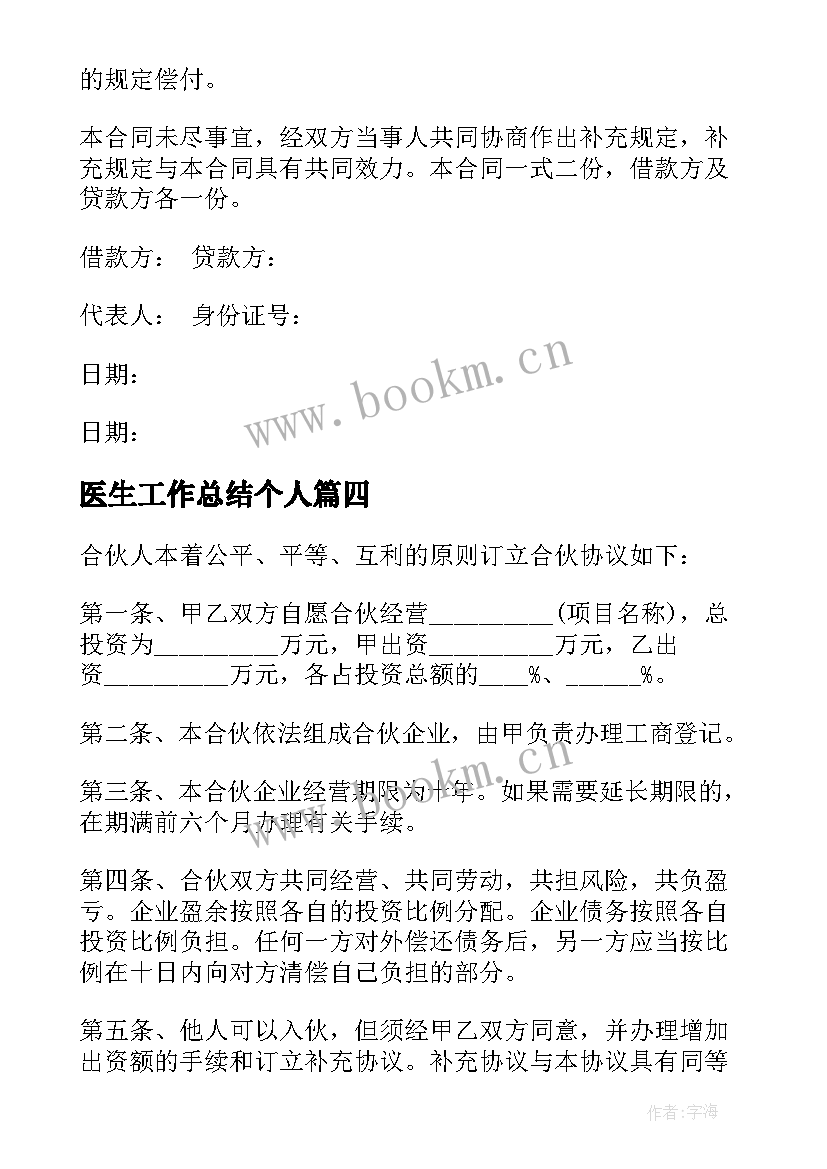 医生工作总结个人(模板7篇)