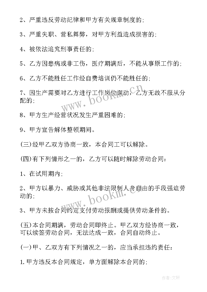 短期劳务合同 短期合同共(优质5篇)