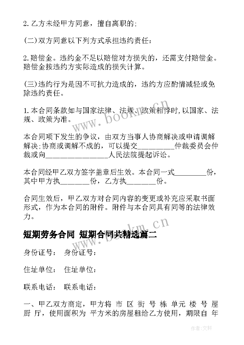 短期劳务合同 短期合同共(优质5篇)