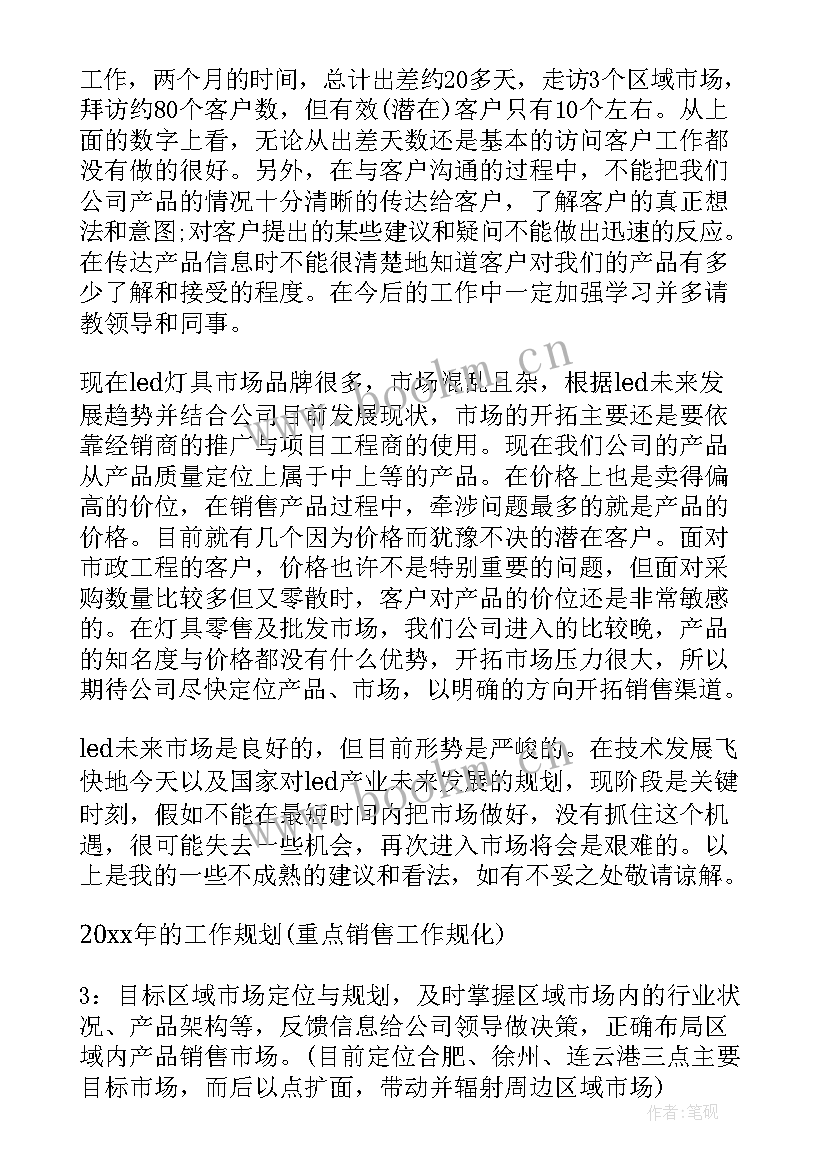 2023年销售岗位工作总结(模板5篇)