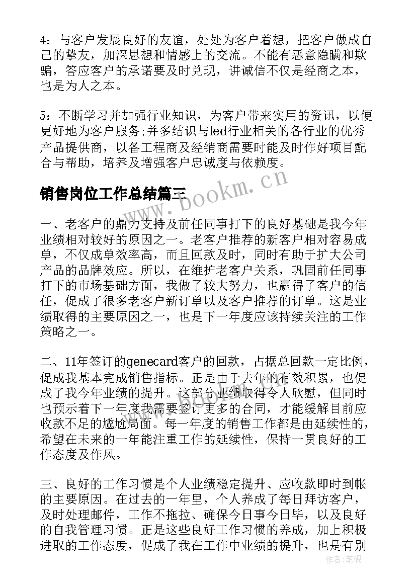 2023年销售岗位工作总结(模板5篇)