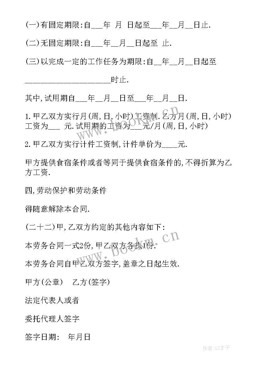 2023年建筑工地工人劳务合同 工人劳务合同(优质10篇)