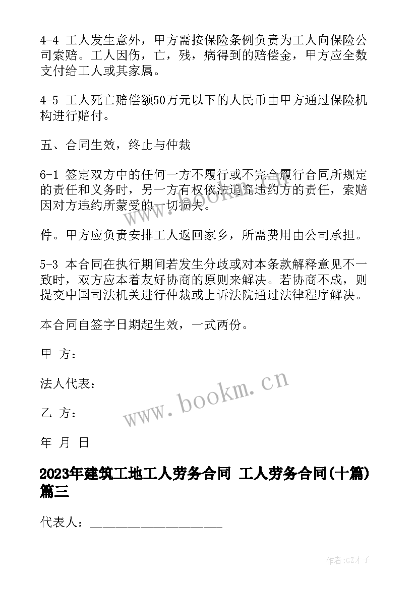 2023年建筑工地工人劳务合同 工人劳务合同(优质10篇)