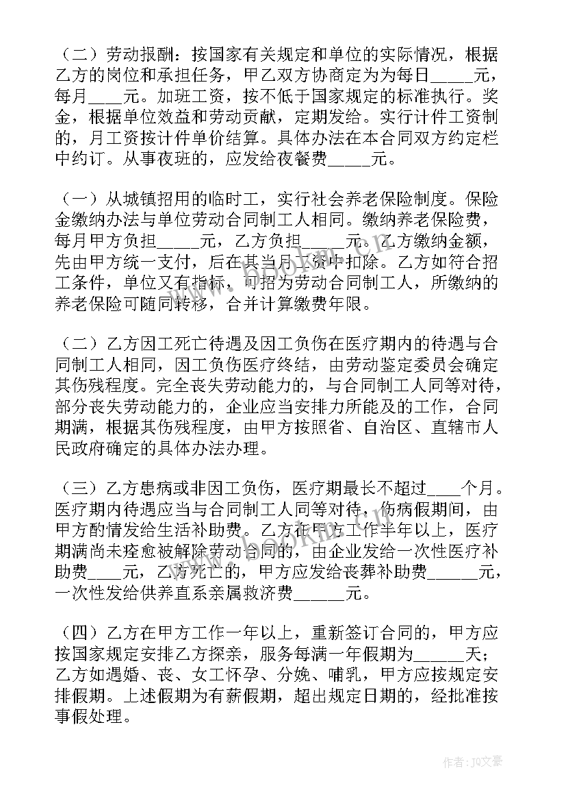 2023年修理工劳动合同 修理厂铺面承包合同(汇总9篇)