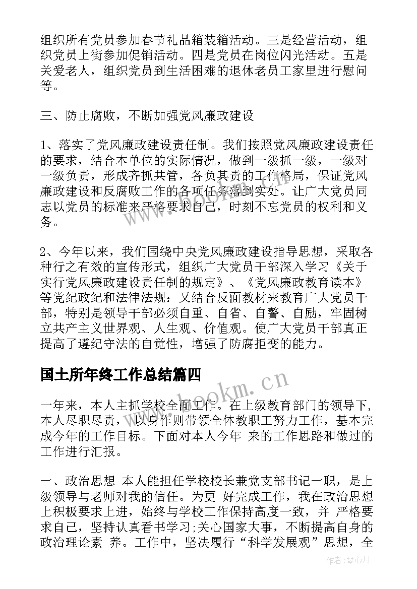 国土所年终工作总结(模板7篇)