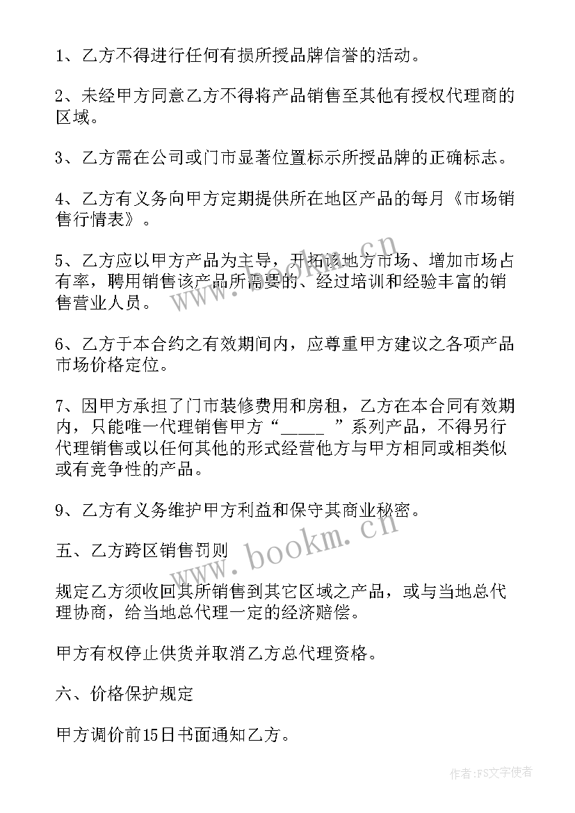 2023年项目合同签 代理项目合同(优秀6篇)