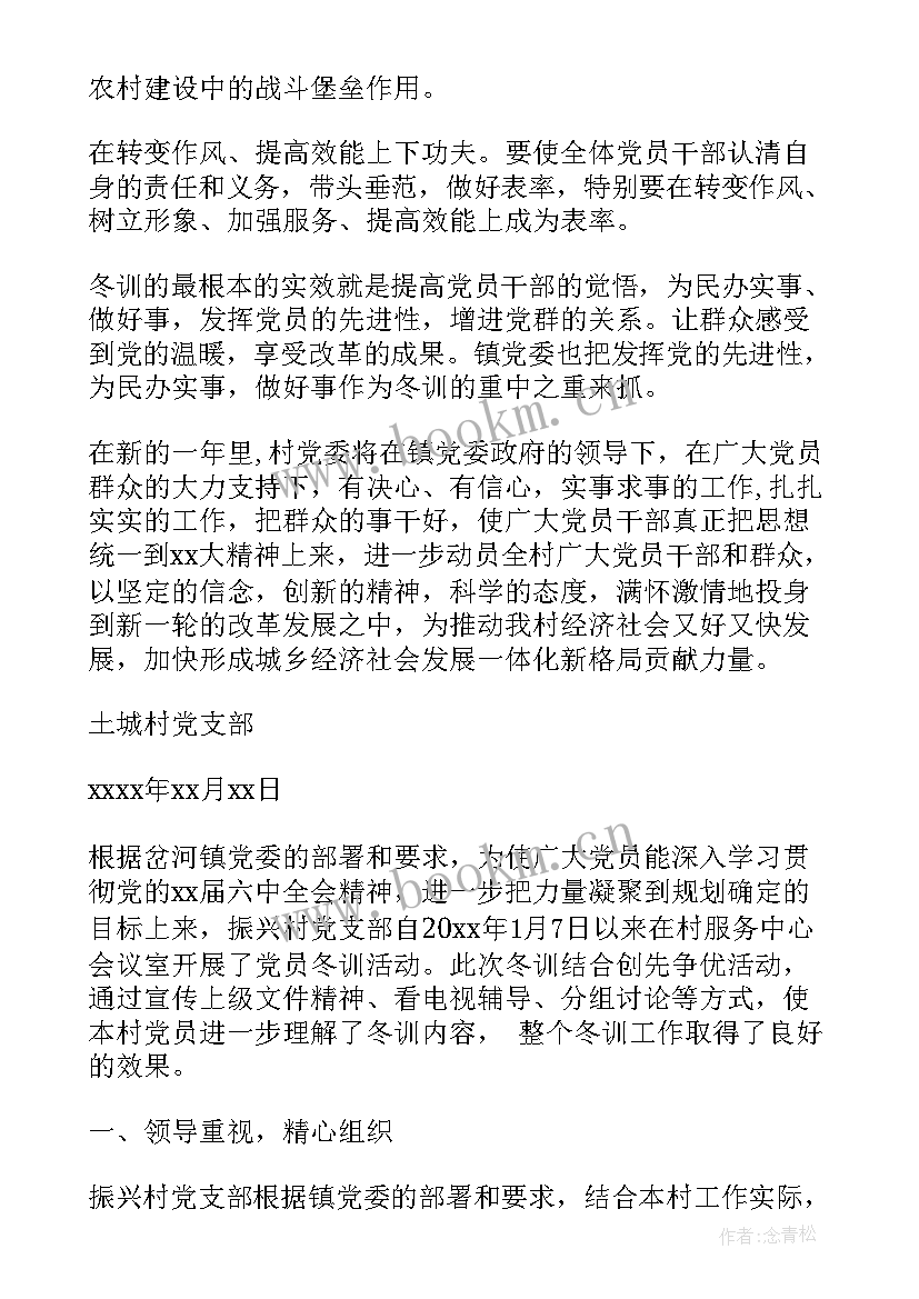 2023年社区党员工作总结 村社区党员冬训工作总结(优秀5篇)