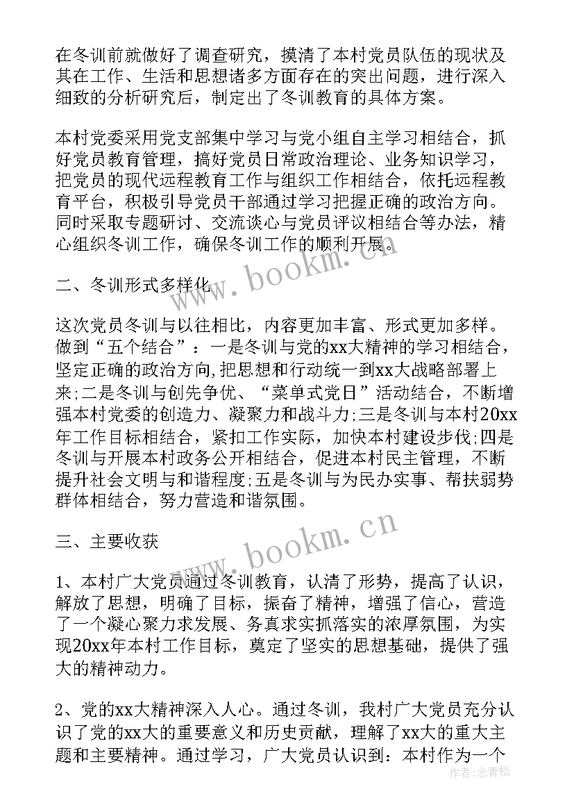 2023年社区党员工作总结 村社区党员冬训工作总结(优秀5篇)