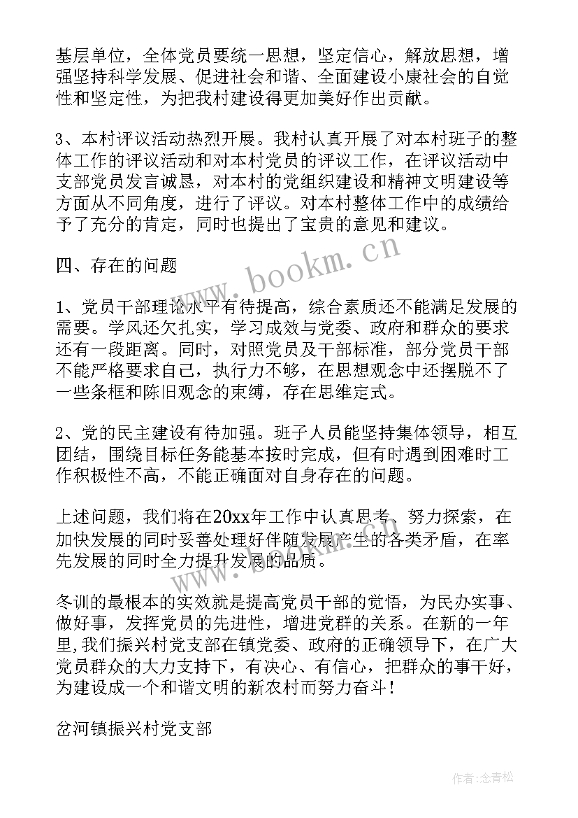 2023年社区党员工作总结 村社区党员冬训工作总结(优秀5篇)