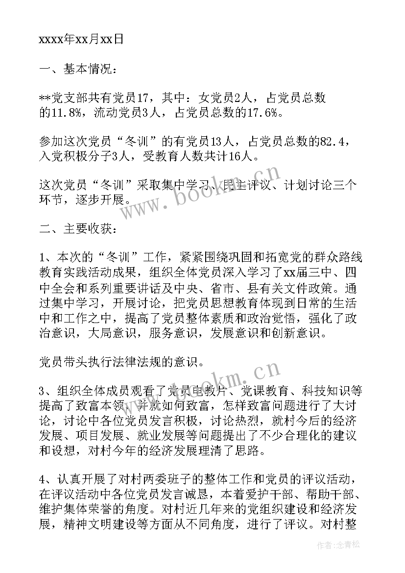 2023年社区党员工作总结 村社区党员冬训工作总结(优秀5篇)