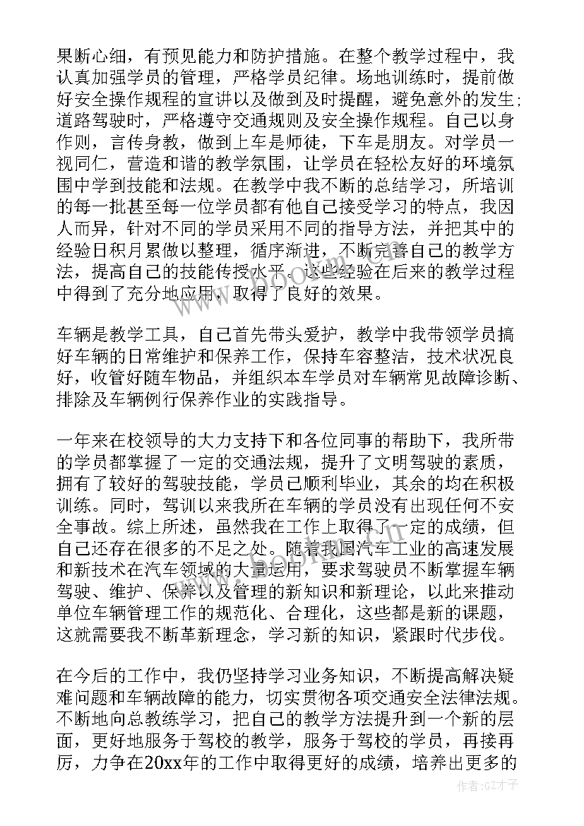 2023年驾校教练工作计划与总结(大全7篇)