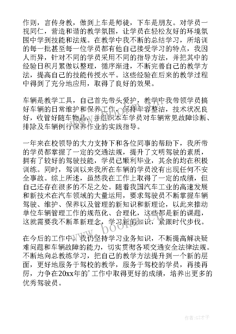 2023年驾校教练工作计划与总结(大全7篇)