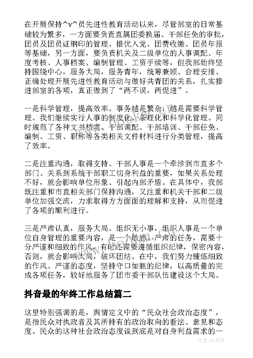 抖音最的年终工作总结(实用5篇)