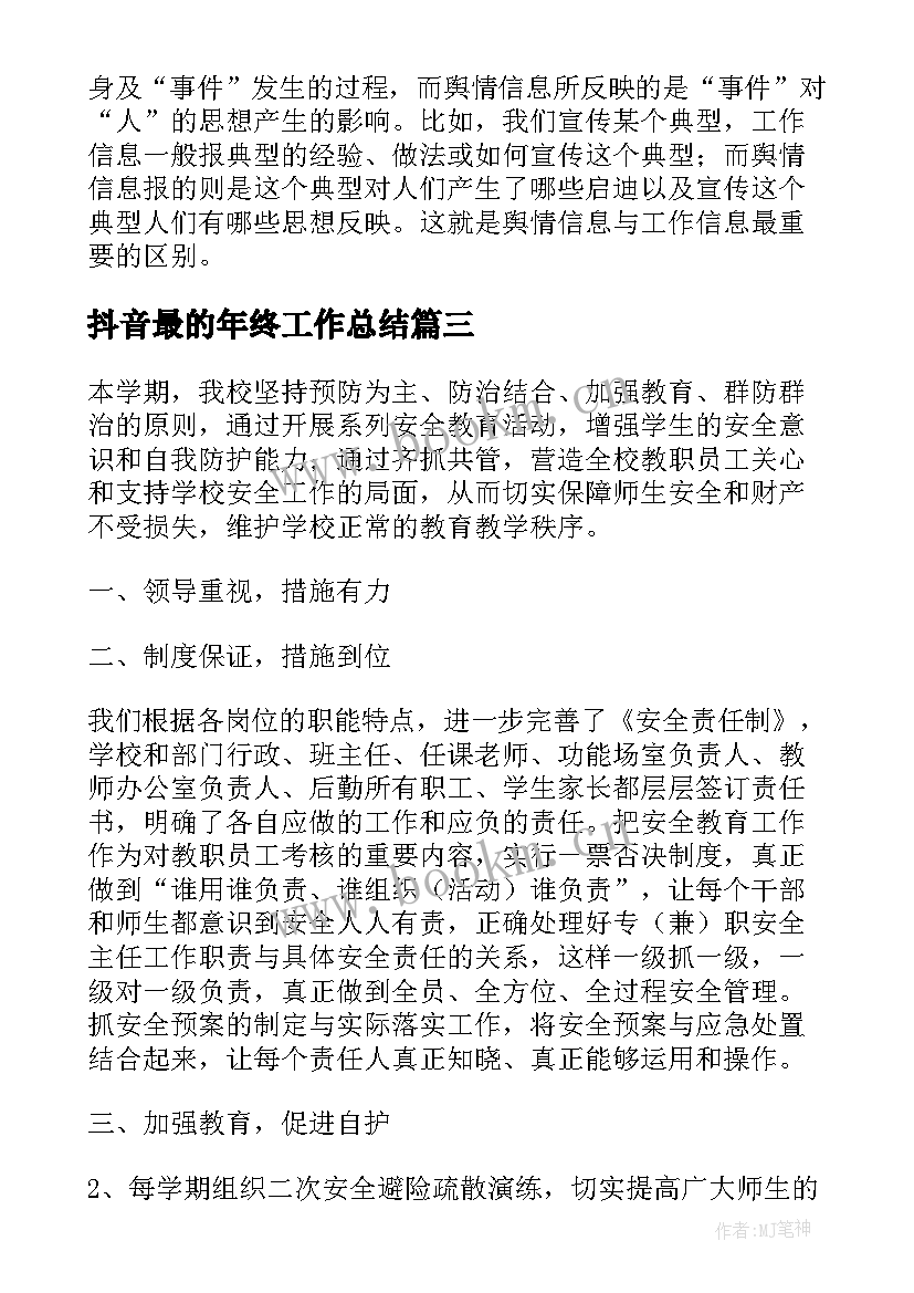 抖音最的年终工作总结(实用5篇)