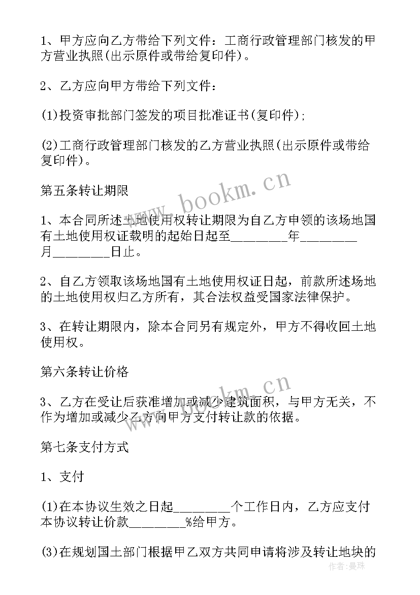 流转土地合同 土地流转合同(优秀5篇)