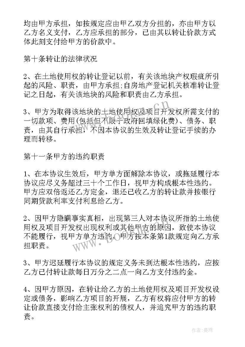 流转土地合同 土地流转合同(优秀5篇)