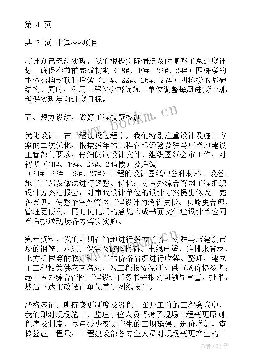 最新项目建设实施情况报告(优秀5篇)