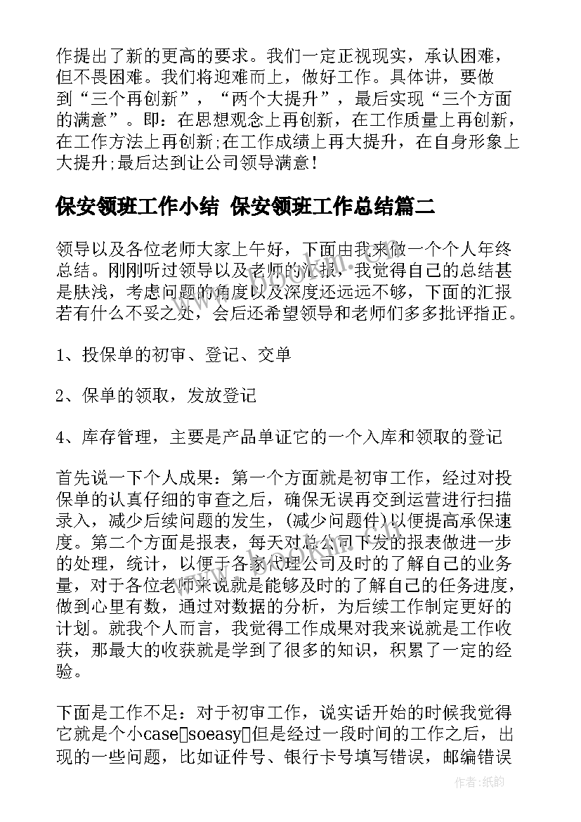 保安领班工作小结 保安领班工作总结(精选9篇)