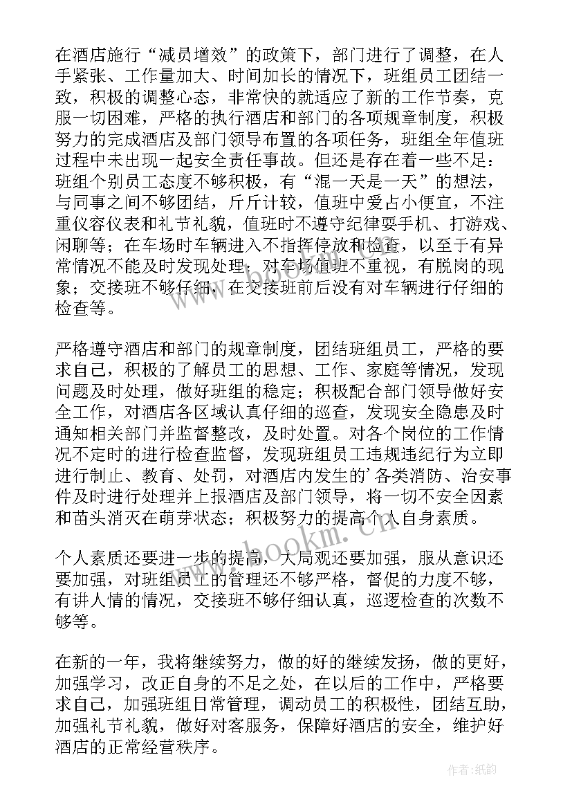 保安领班工作小结 保安领班工作总结(精选9篇)