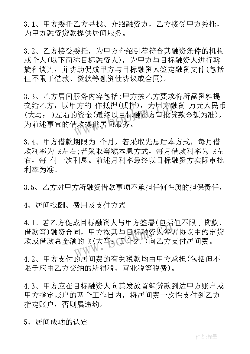 2023年银行贷款合同有哪些条款(大全10篇)