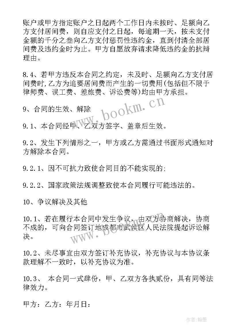 2023年银行贷款合同有哪些条款(大全10篇)