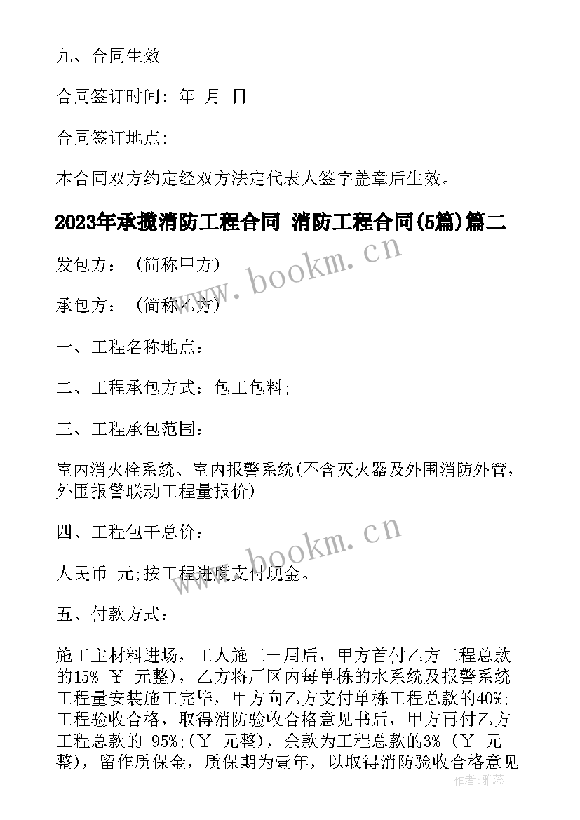 最新承揽消防工程合同 消防工程合同(优秀5篇)