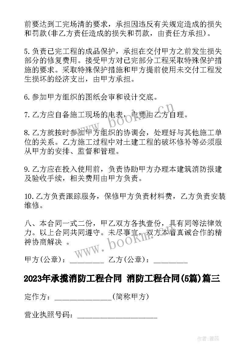 最新承揽消防工程合同 消防工程合同(优秀5篇)