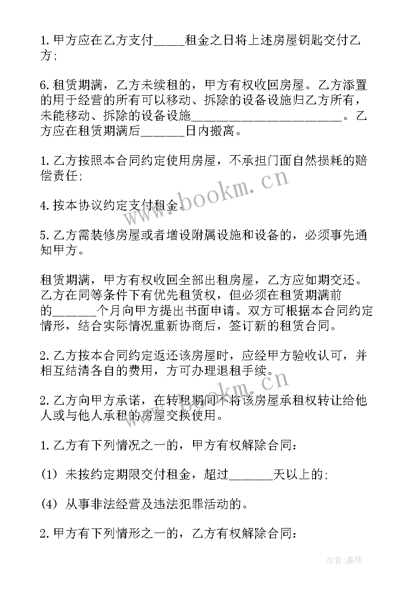 最新租房到期押金合同 租房合同(优秀9篇)