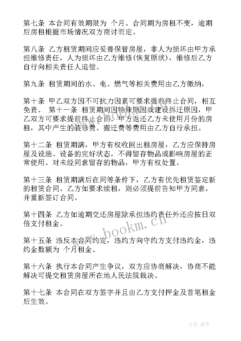 最新租房到期押金合同 租房合同(优秀9篇)