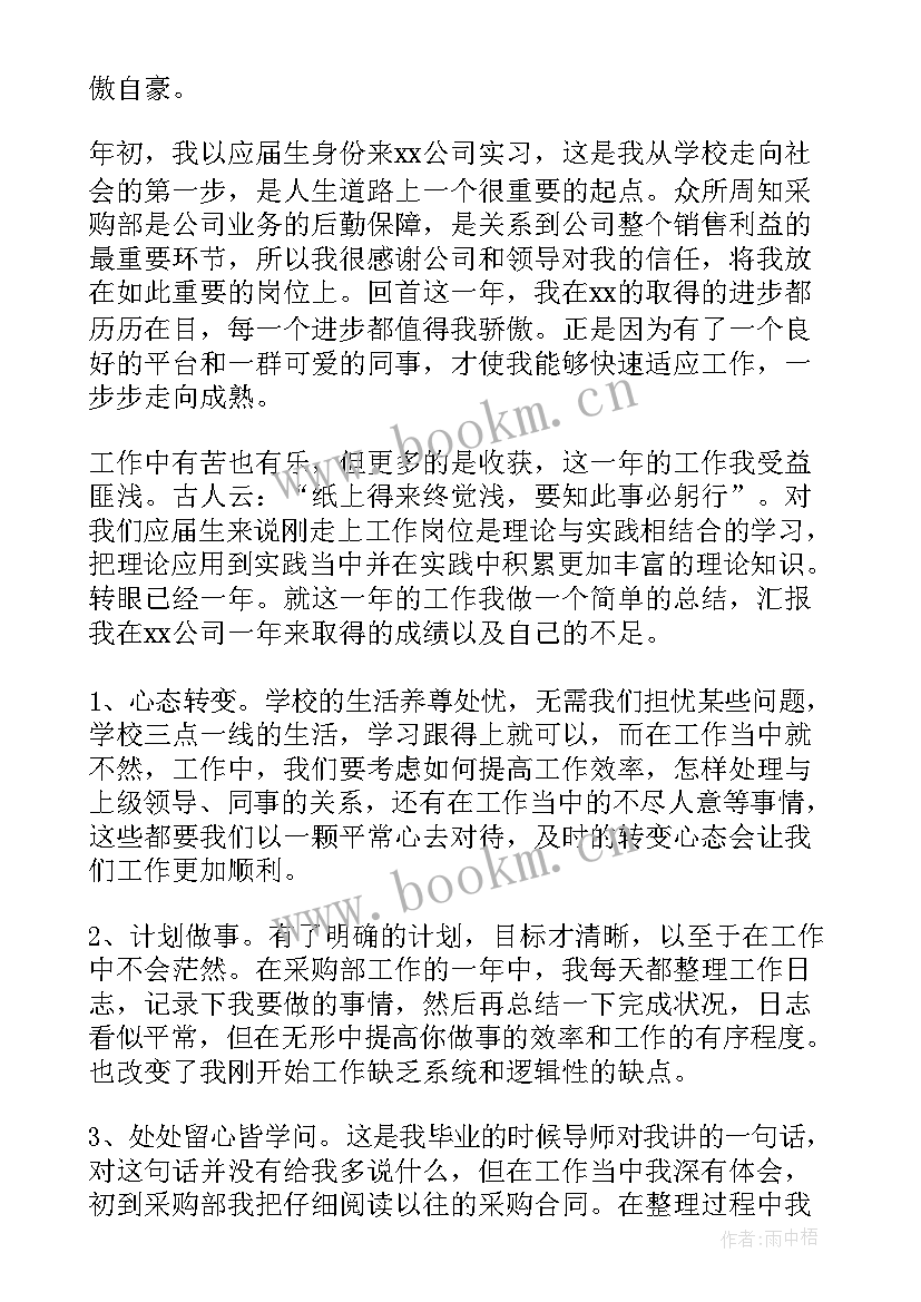 公司年终工作总结 公司普通员工年终工作总结(通用7篇)