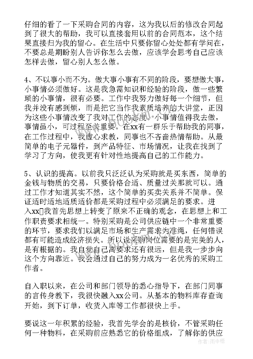 公司年终工作总结 公司普通员工年终工作总结(通用7篇)