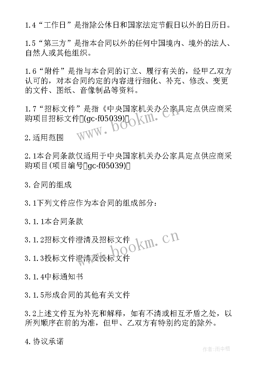 家具定制合同下载 家具采购合同(模板8篇)