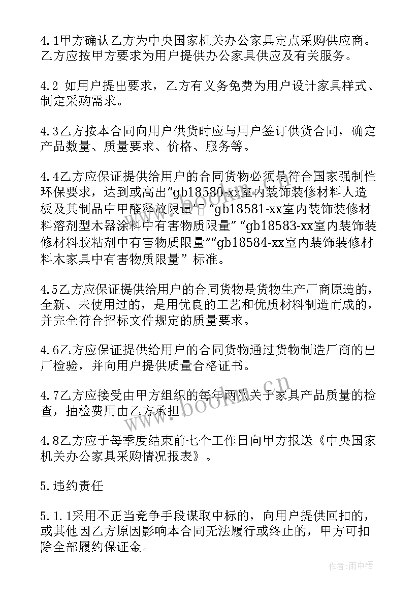 家具定制合同下载 家具采购合同(模板8篇)