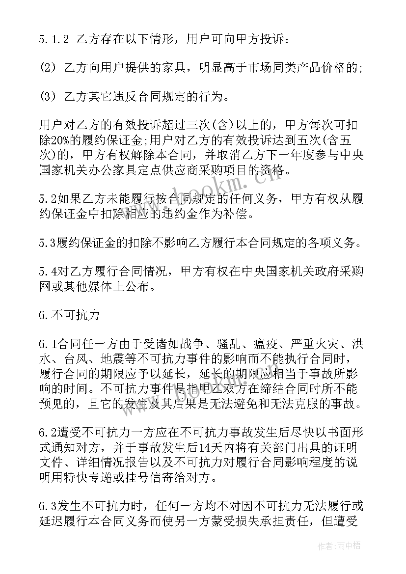 家具定制合同下载 家具采购合同(模板8篇)