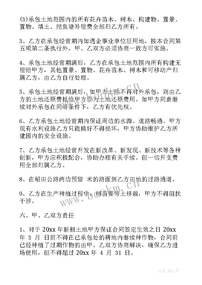 2023年绿植栽种合同 经营合同(精选9篇)