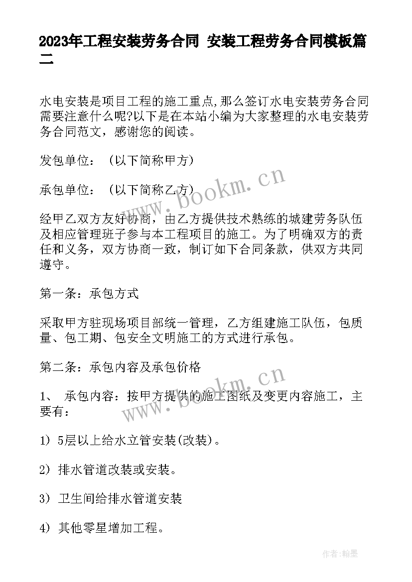 工程安装劳务合同 安装工程劳务合同(通用10篇)