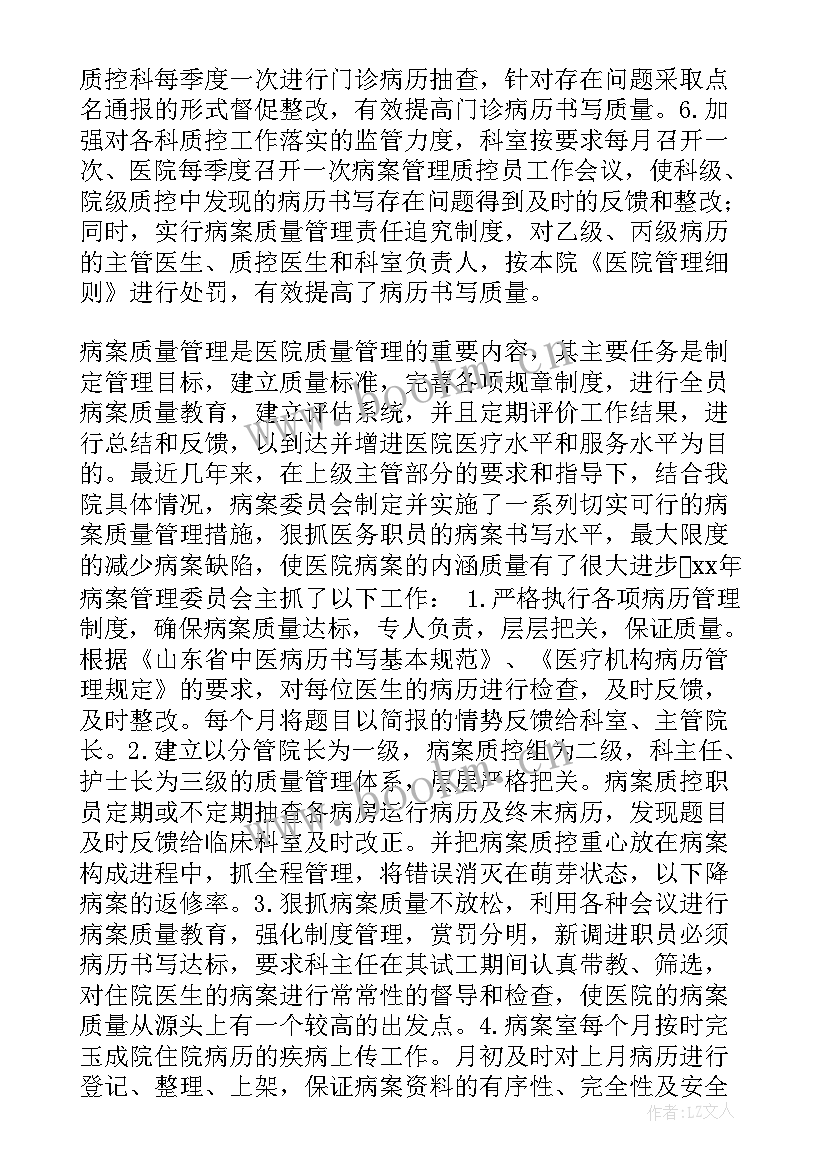 2023年病案室月工作总结(模板8篇)