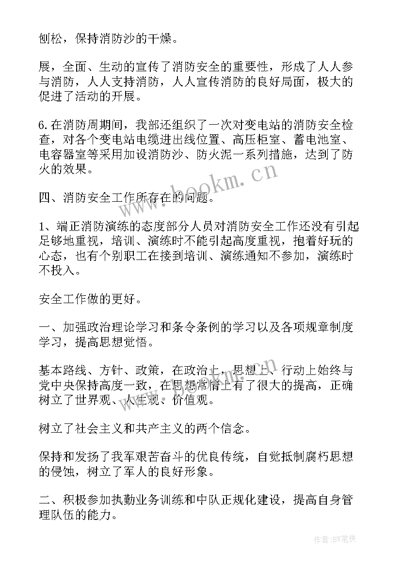 2023年消防安全专项整治工作总结 消防工作总结(模板10篇)