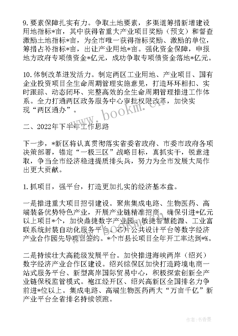 最新支部党的建设工作总结 新区管委会上半年工作总结及下半年工作思路(模板5篇)