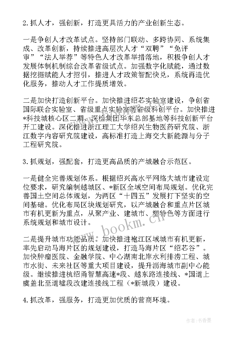 最新支部党的建设工作总结 新区管委会上半年工作总结及下半年工作思路(模板5篇)